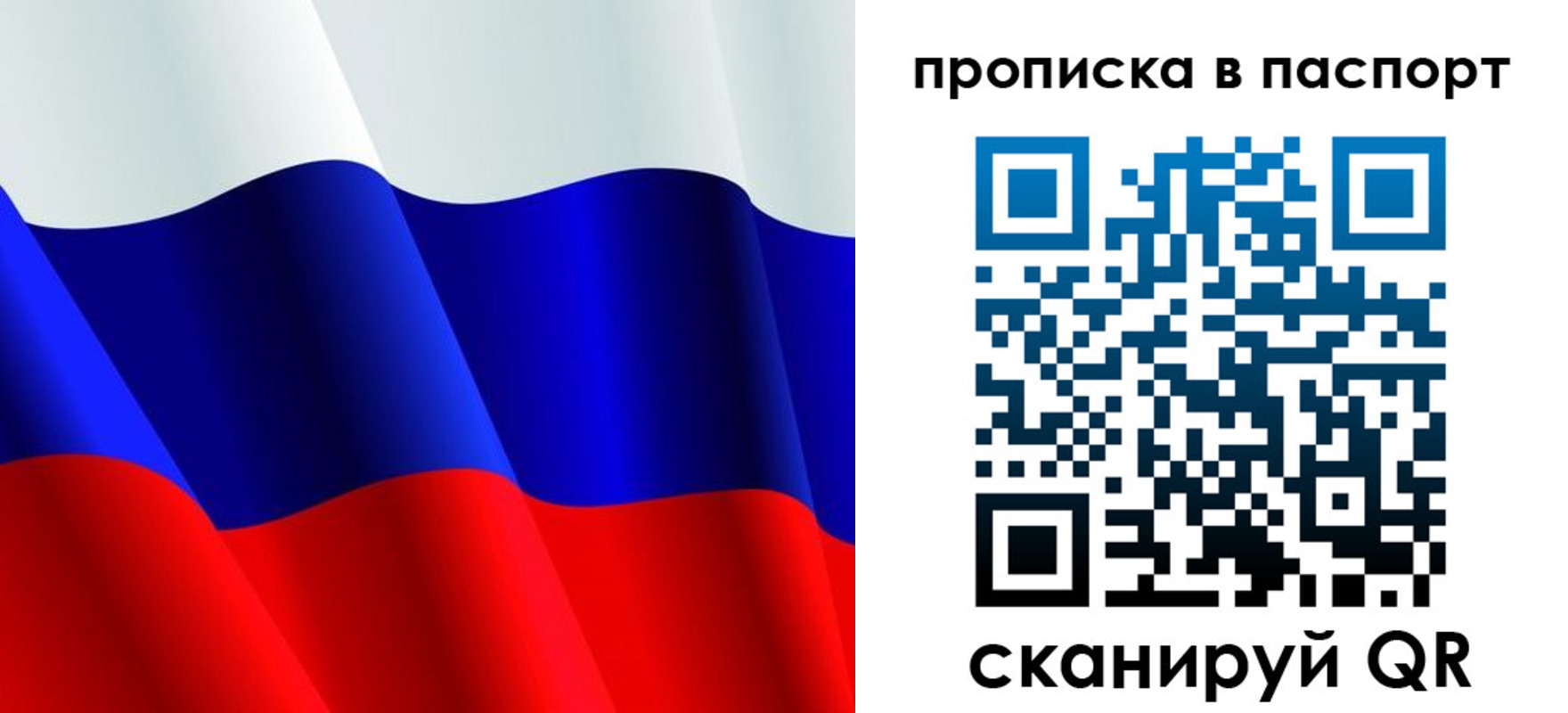 прописка в Скопине